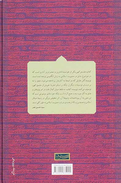 عشق الهی